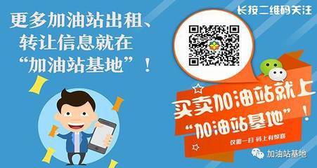 高效加油团队 打造两万吨油站的成功案例与网络信息转让策略