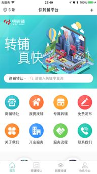 快转铺iPhone版下载指南 获取2019最新版，轻松实现网络信息转让