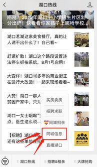 湖口同城信息网全新上线，拼车、二手、出租转让信息免费发布