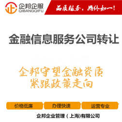 金融领域公司股权与资质转让的合规路径与风险防控