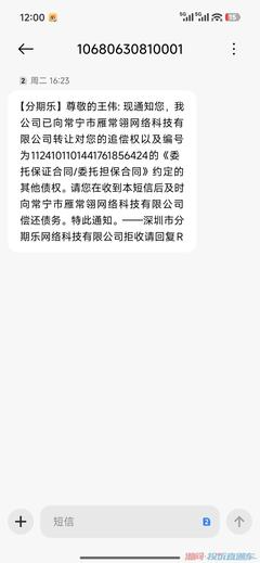 分期乐债券转让至常宁市雁常翎网络科技有限公司的法律与实务解析